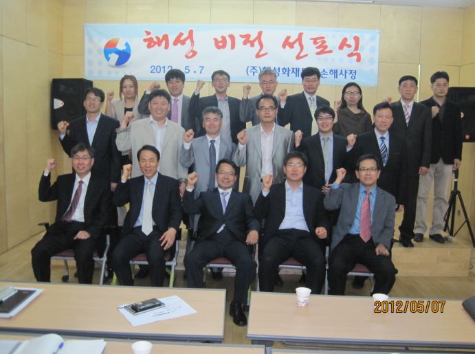 해성손해사정 2017년 비전 선포식